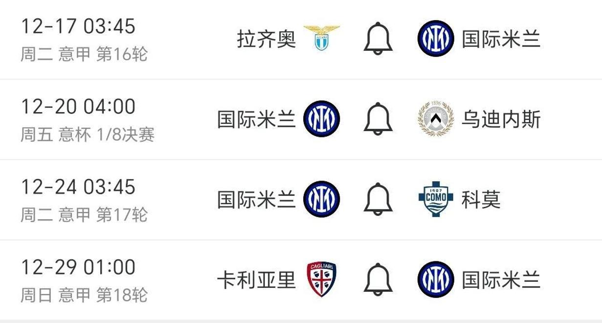 狂胜之后，国米再次守住榜首位置