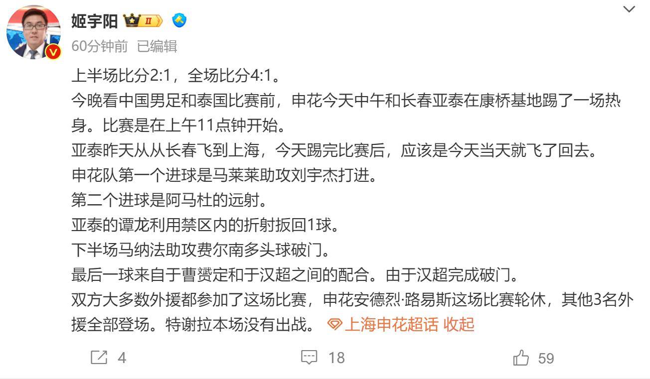 申花主帅豪言：今晚必须击败那不勒斯，否则辞职！