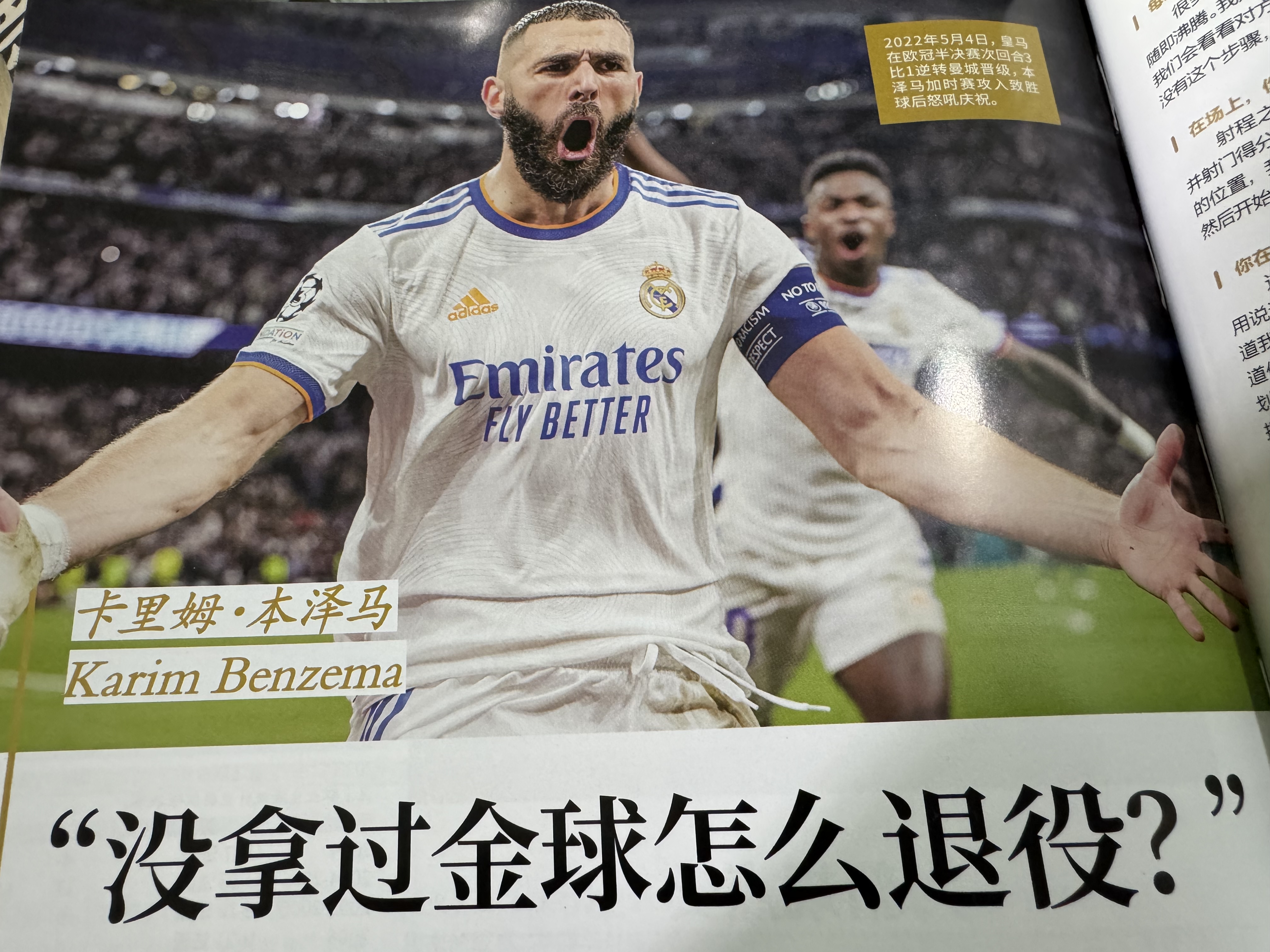 本泽马五连胜继续领跑积分榜，曼联主帅陷下课危机！的简单介绍